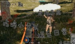 pubg视频,视频揭秘战场瞬间，还原惊心动魄的生存挑战